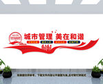 城管局文化墙