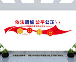 依法调解公平公正
