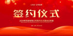 签约仪式