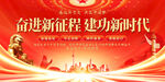 奋进新征程建功新时代