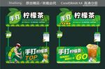 手打柠檬茶 