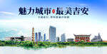 吉安