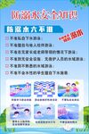 防溺水