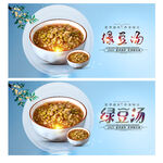 绿豆汤