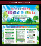 全国节能宣传周
