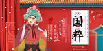 国粹