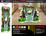 瀑布立体画