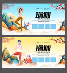 瑜伽海报