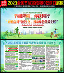 2023全国节能宣传周