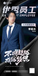 优秀员工人物海报
