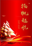 扬帆起航