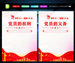党员的义务