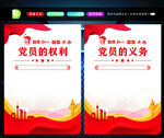 党员的义务