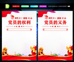 党员的义务