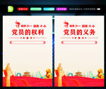 党员的义务