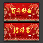 结婚