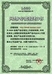 绿色复古底纹网络网店授权证书