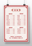 红色中国风饭店价目表菜单海报