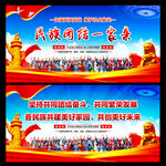 民族团结