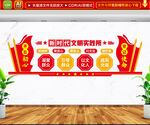 文明实践所文化墙