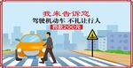 交通安全漫画