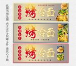 正宗东北烤冷面
