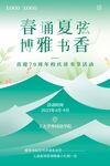 春夏读书节绿色清新