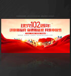 七一建党节展板