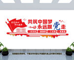 党建文化墙