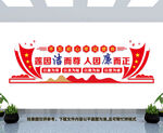 廉洁文化墙
