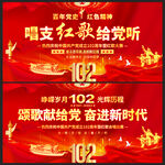 唱支红歌给党听