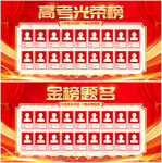 高考光荣榜