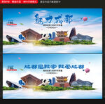 成都
