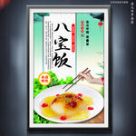 八宝饭