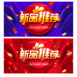新品推荐