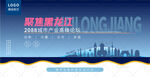 黑龙江峰会