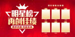 明星榜