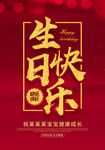 生日快乐