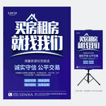 房产中介海报