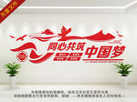 中国梦