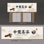 茶叶店招牌