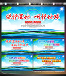 保护湿地