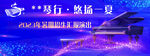 音乐会