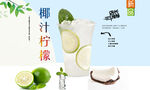 椰汁柠檬