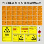 危险废物 2023新版图片