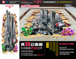 城市立体画