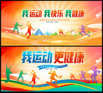 运动会