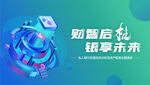 金融讲座
