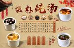 滋补炖汤