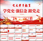 党史教育党课建党PPT 